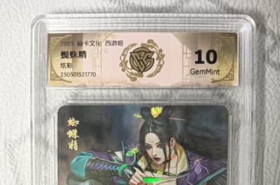 花开卡拍第42期（10月12号周日截拍，品控勿拍!!!拍品不寄存，运费5元，自制卡难免瑕疵，可能存在轻微撞角爆边等出厂瑕疵，品控介意勿拍！） - 焱卡 西游姬 蜘蛛精 炫彩 10g