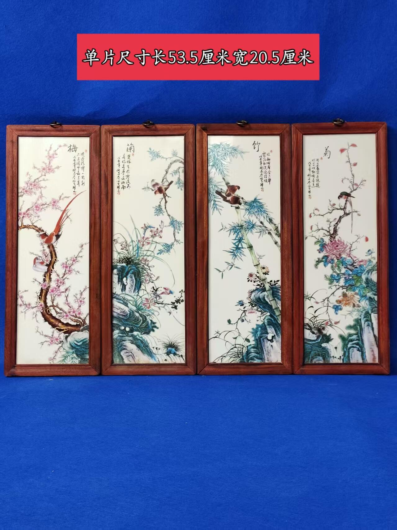 《梅兰竹菊》瓷板画一套  