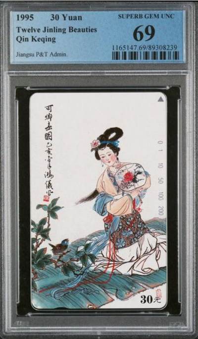 【琪哥网】评级磁卡综合场(100） - 【PCGS69】江苏美钗散卡一枚，出分64枚，69分3枚