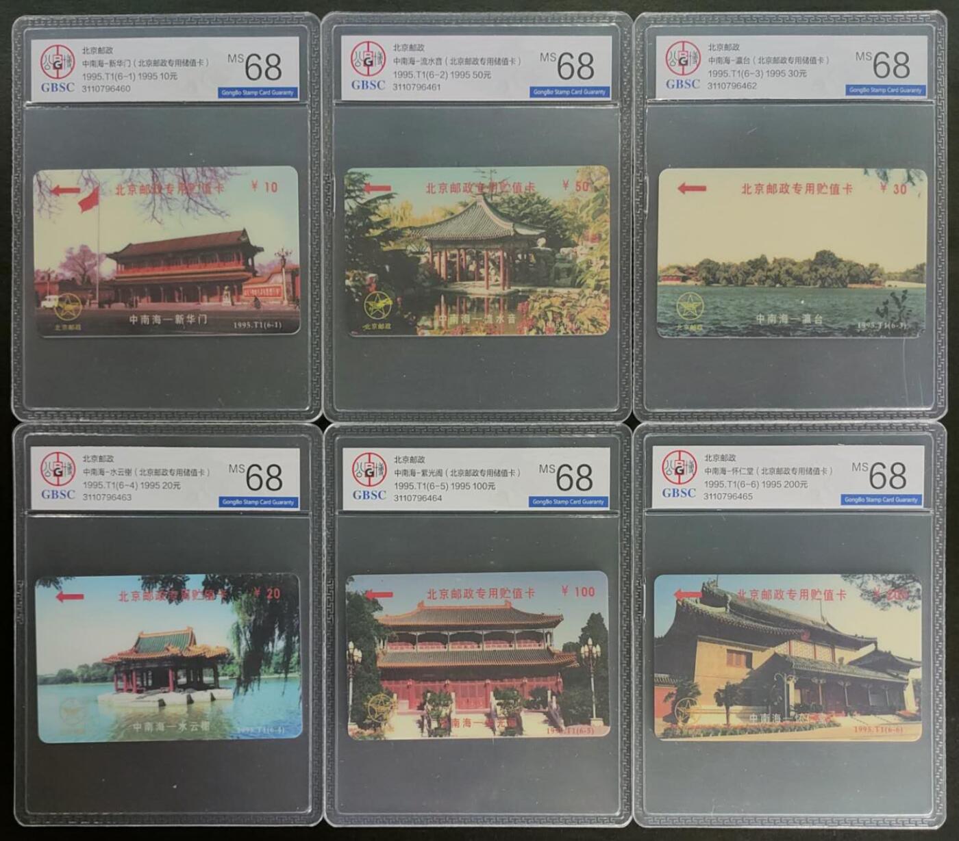 公藏第123期评级卡拍卖 北京太科卡（中南海风光）6全公博68分。