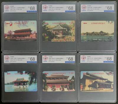 公藏第123期评级卡拍卖 - 北京太科卡（中南海风光）6全公博68分。