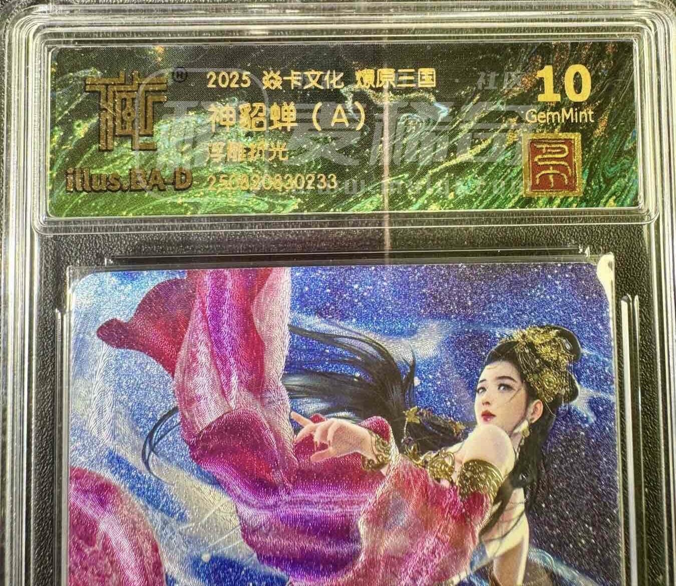 NO.12 好又多金牌大场，金戈铁马+美女如云，每周一站式配齐，方便凑单！（周6晚6点半截拍，卖家送拍0抽成！） 焱卡 燎原三国 巴丁 神貂蝉A 浮雕折光 10G
