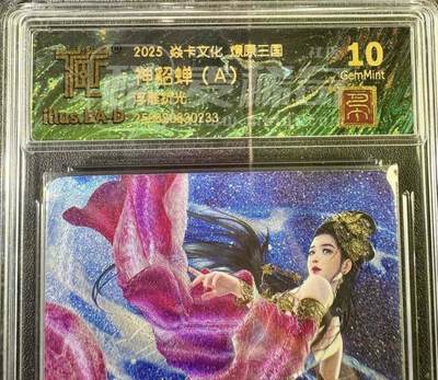 NO.12 好又多金牌大场，金戈铁马+美女如云，每周一站式配齐，方便凑单！（周6晚6点半截拍，卖家送拍0抽成！） - 焱卡 燎原三国 巴丁 神貂蝉A 浮雕折光 10G