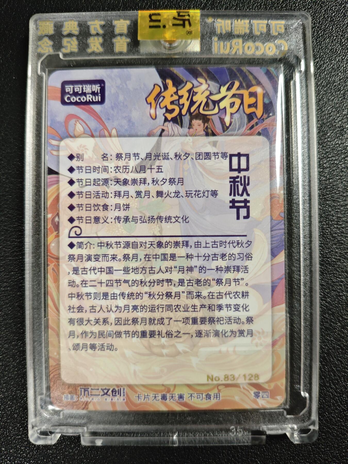 天玑星卡拍第128期《10.13周一截拍》持续收拍收评中 满赠卡需备注 可可瑞听 传统节日 中秋节 83/128 粗闪