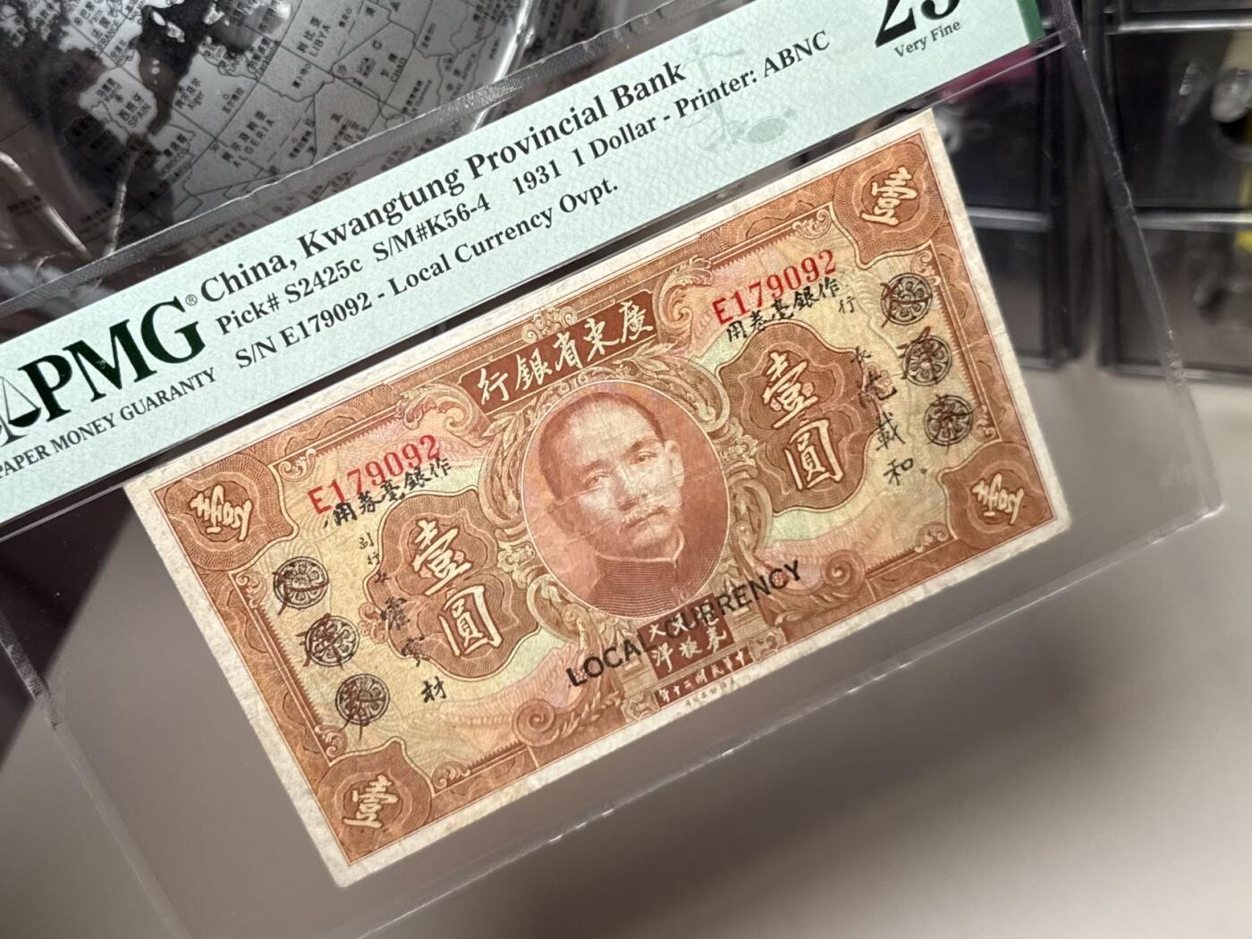 【乾奕收藏】出1931年民国20年广东省银行大洋券改作省毫券壹圆，入壳数量双位数，更高分只有11枚，美国PMG25分，民国纸币经过80年能保存如此品相实属难得，喜欢的老板不要错过，评级币一切以分数为准，售出非假不退