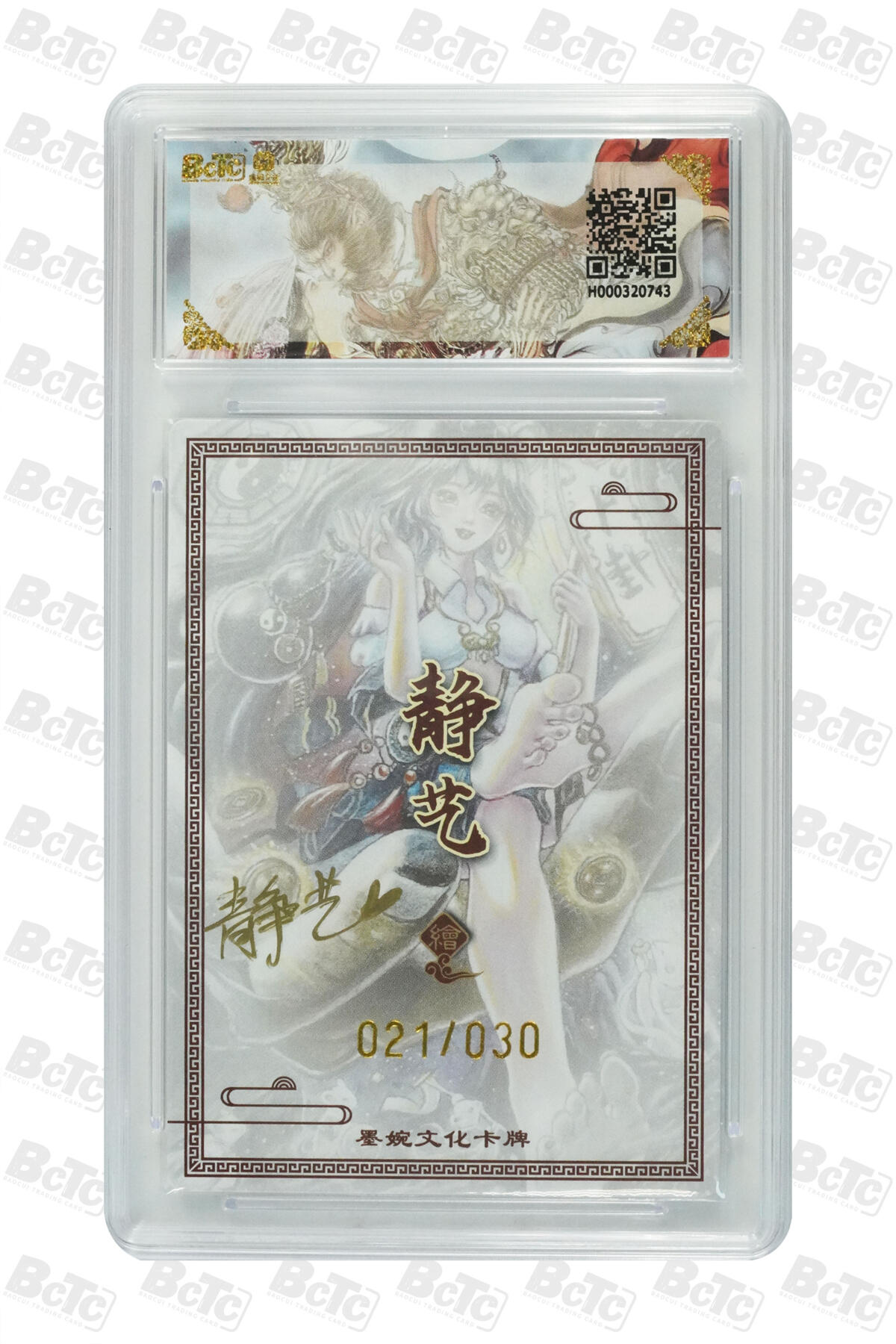 阳大大卡牌拍卖第75期（持续收拍品，周六晚上九点截拍，进群福利早知道） 【亲签爆金】墨婉文化 乾坤未定系列 静艺 卜卦 限编021/030