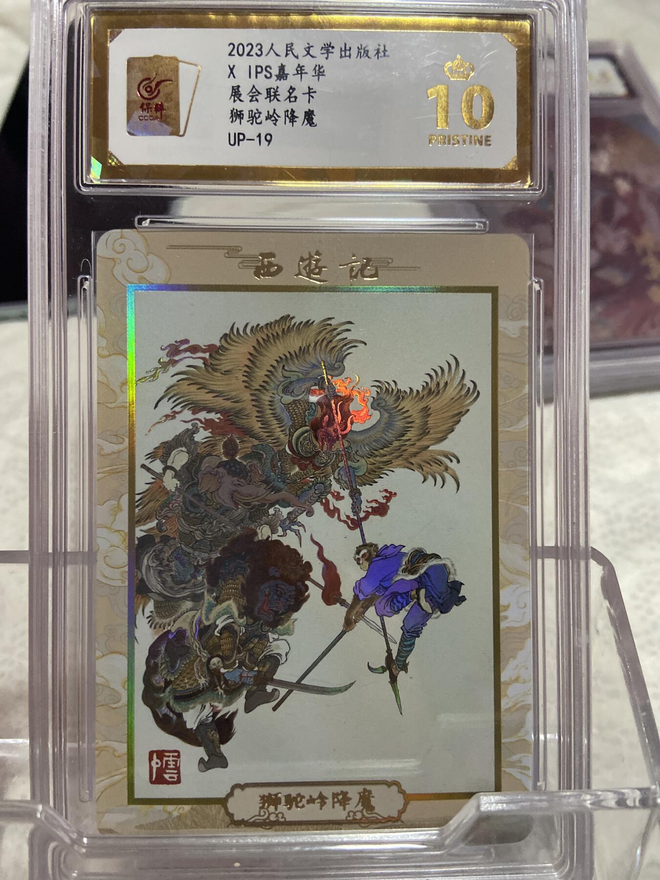 阳大大卡牌拍卖第75期（持续收拍品，周六晚上九点截拍，进群福利早知道）