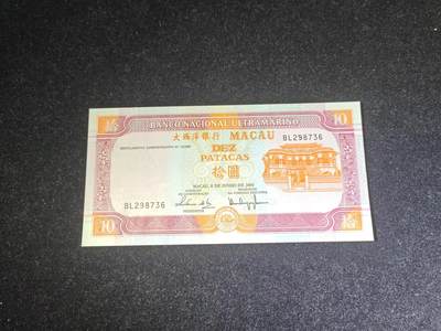 澳门 大西洋银行 2003年 10元 全新UNC - 澳门 大西洋银行 2003年 10元 全新UNC