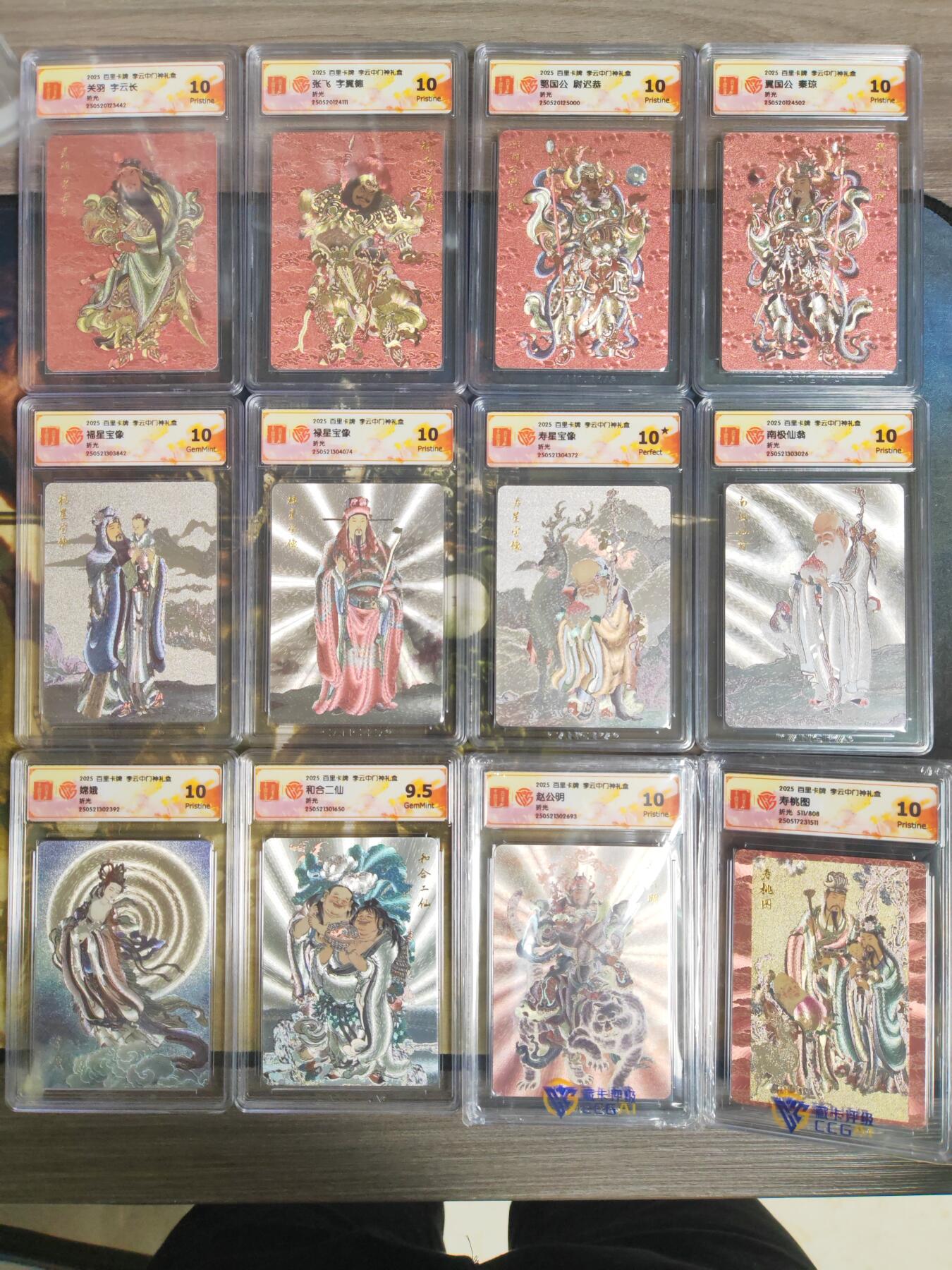 阳大大卡牌拍卖第75期（持续收拍品，周六晚上九点截拍，进群福利早知道） 【门神全套】百里卡牌 李云中门神礼盒 12张大全套