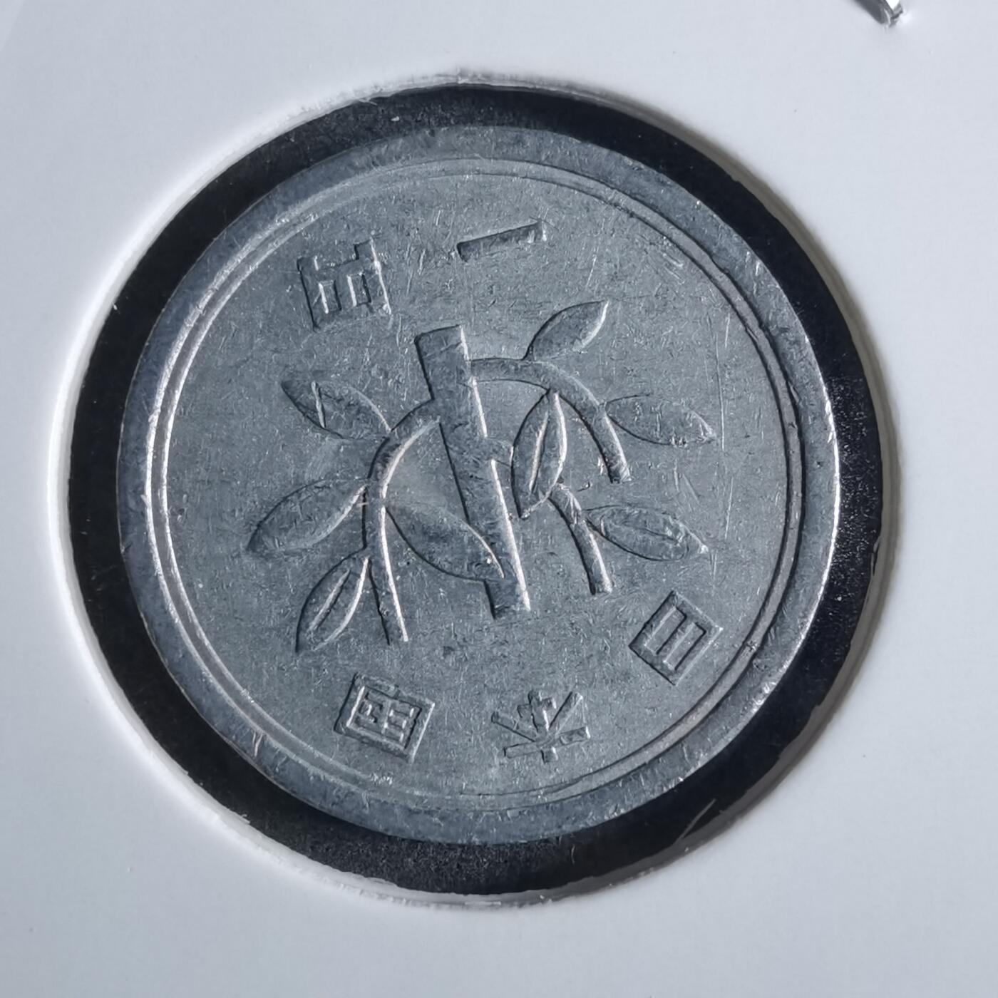 沼泽如烟--第868场 昭和三十三年一元