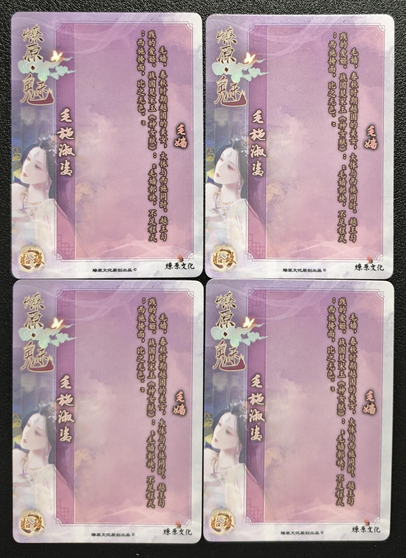 天玑星卡拍第128期《10.13周一截拍》持续收拍收评中 满赠卡需备注 燎原文化 燎原·魅 毛嫱 特藏卡+三渐变 彩闪 四张