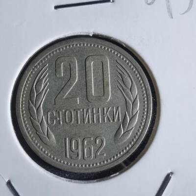 沼泽如烟--第869场 - 保加利亚1962年20斯托丁