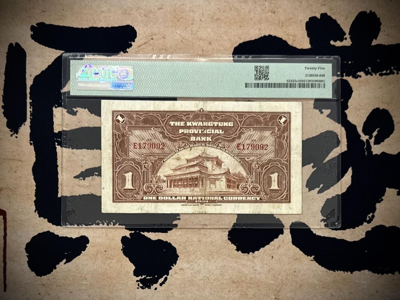 【乾奕收藏】出1931年民国20年广东省银行大洋券改作省毫券壹圆，入壳数量双位数，更高分只有11枚，美国PMG25分，民国纸币经过80年能保存如此品相实属难得，喜欢的老板不要错过，评级币一切以分数为准，售出非假不退