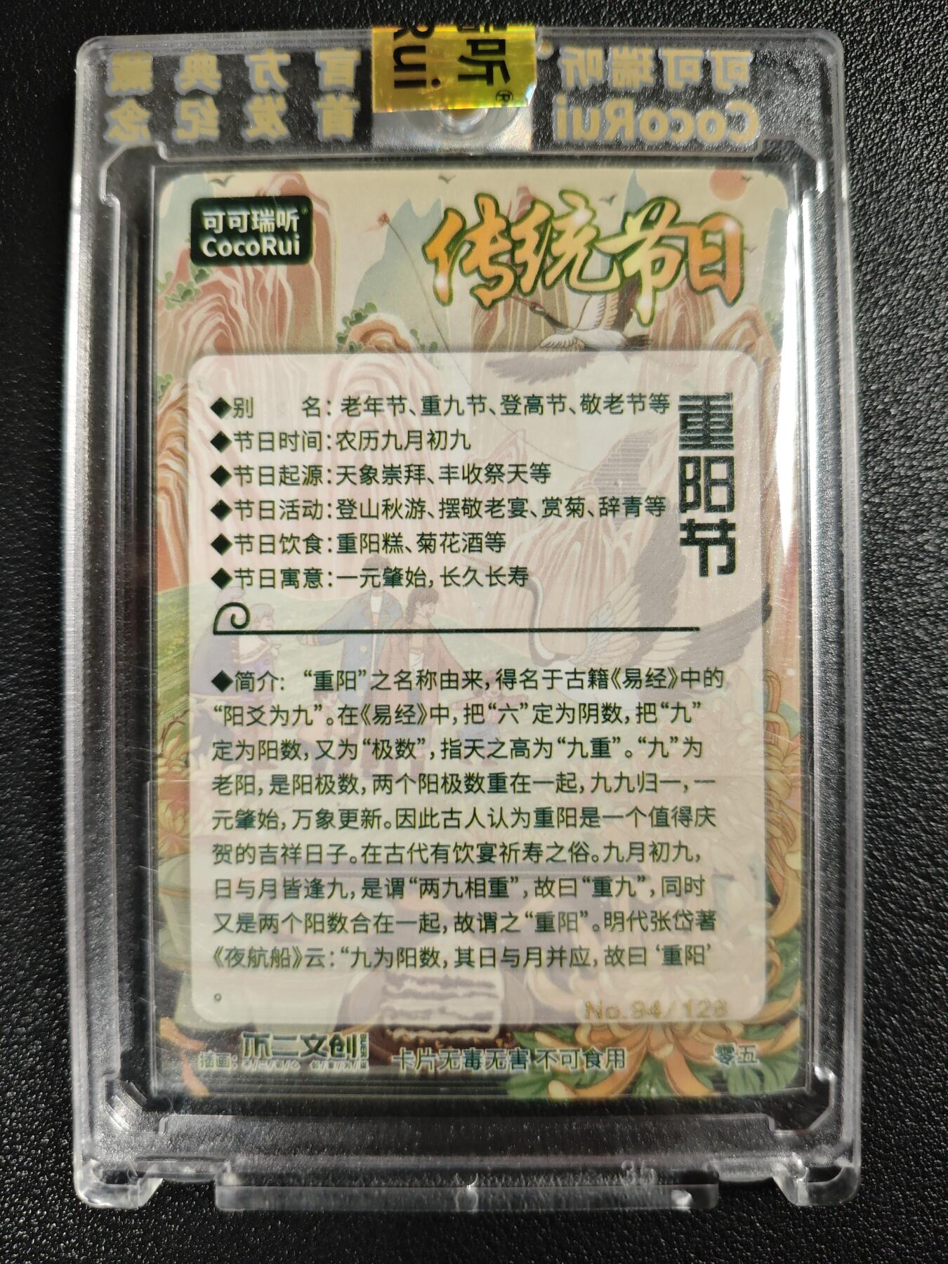 天玑星卡拍第128期《10.13周一截拍》持续收拍收评中 满赠卡需备注 可可瑞听 传统节日 重阳节 94/128粗闪
