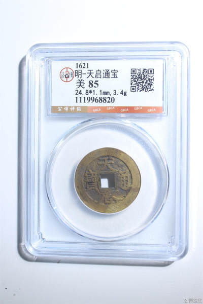 捡漏专场 - 明-天启通宝