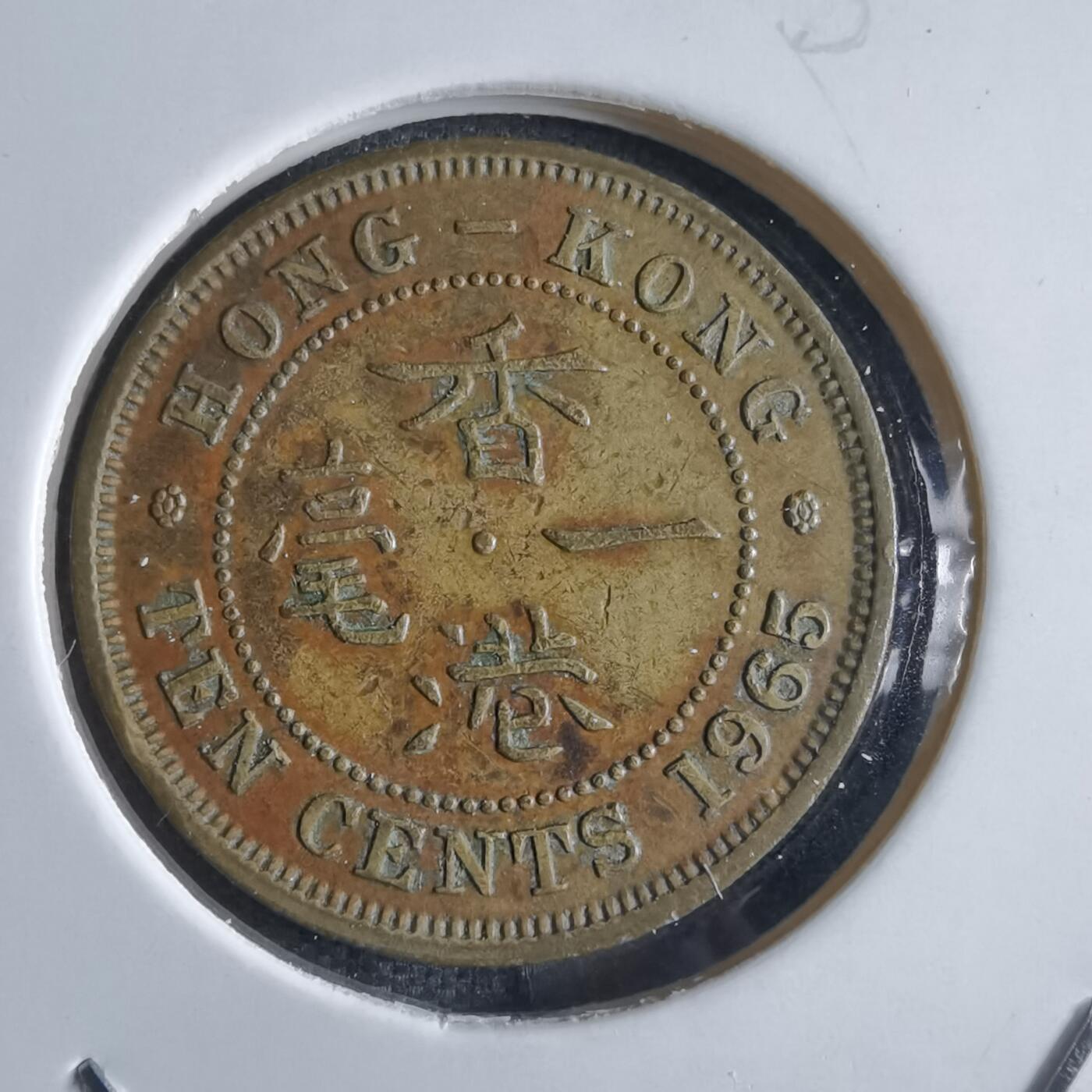 沼泽如烟--第868场 香港1965年一毫