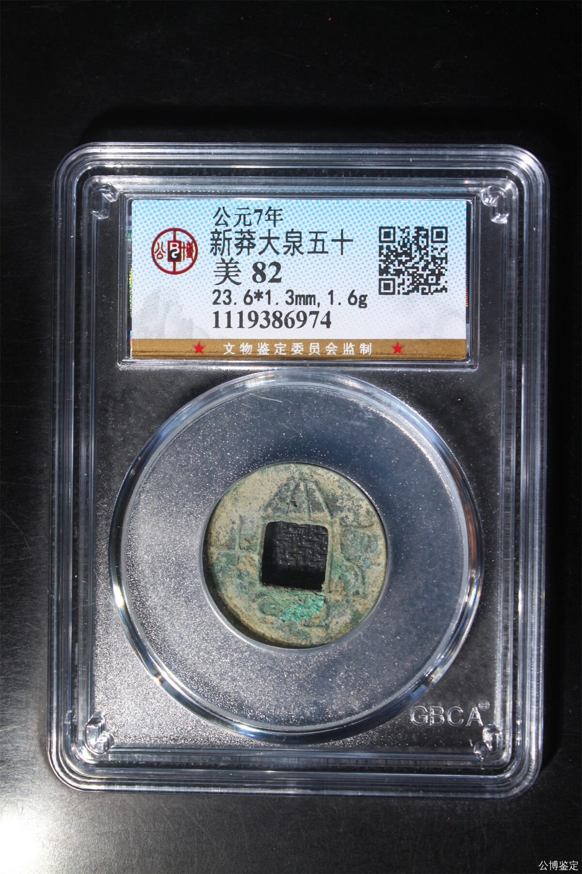 捡漏专场 新莽大泉五十