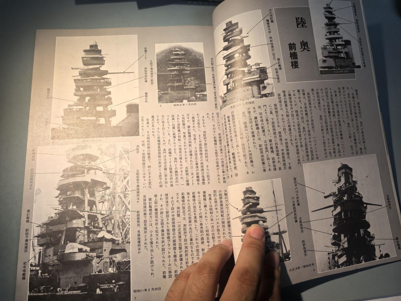 盛世勋华——号角文化勋章邮票专场拍卖第283期 历史文献 丸季刊 增刊第一期 鬼子战列舰 160页