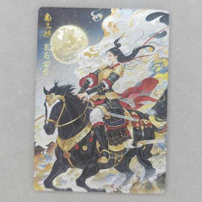 龙虎卡牌第五十八场（无佣金，满120包邮，周六晚上结拍，欢迎送拍） - 粗闪卡 奇点 策马回营扈三娘