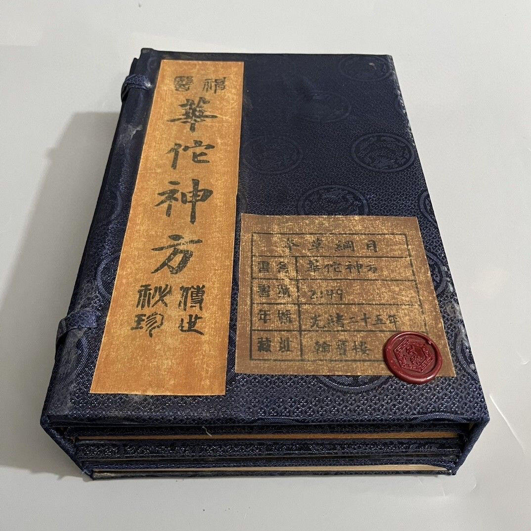 名家画册 火漆字画华佗 四本一套 尺寸18cm28cm