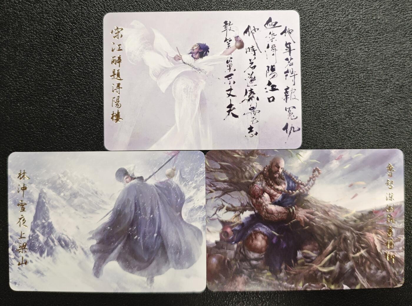 天玑星卡拍第128期《10.13周一截拍》持续收拍收评中 满赠卡需备注 承匠 替天行道 宋江醉题浔阳楼 林冲雪夜上梁山 鲁智深倒拔垂杨柳 普卡 三张 微瑕