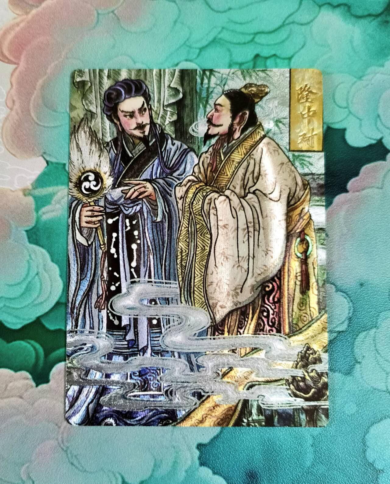 龙虎卡牌第五十八场（无佣金，满120包邮，周六晚上结拍，欢迎送拍） 粗闪 玄卡阁 三国场景 隆中对