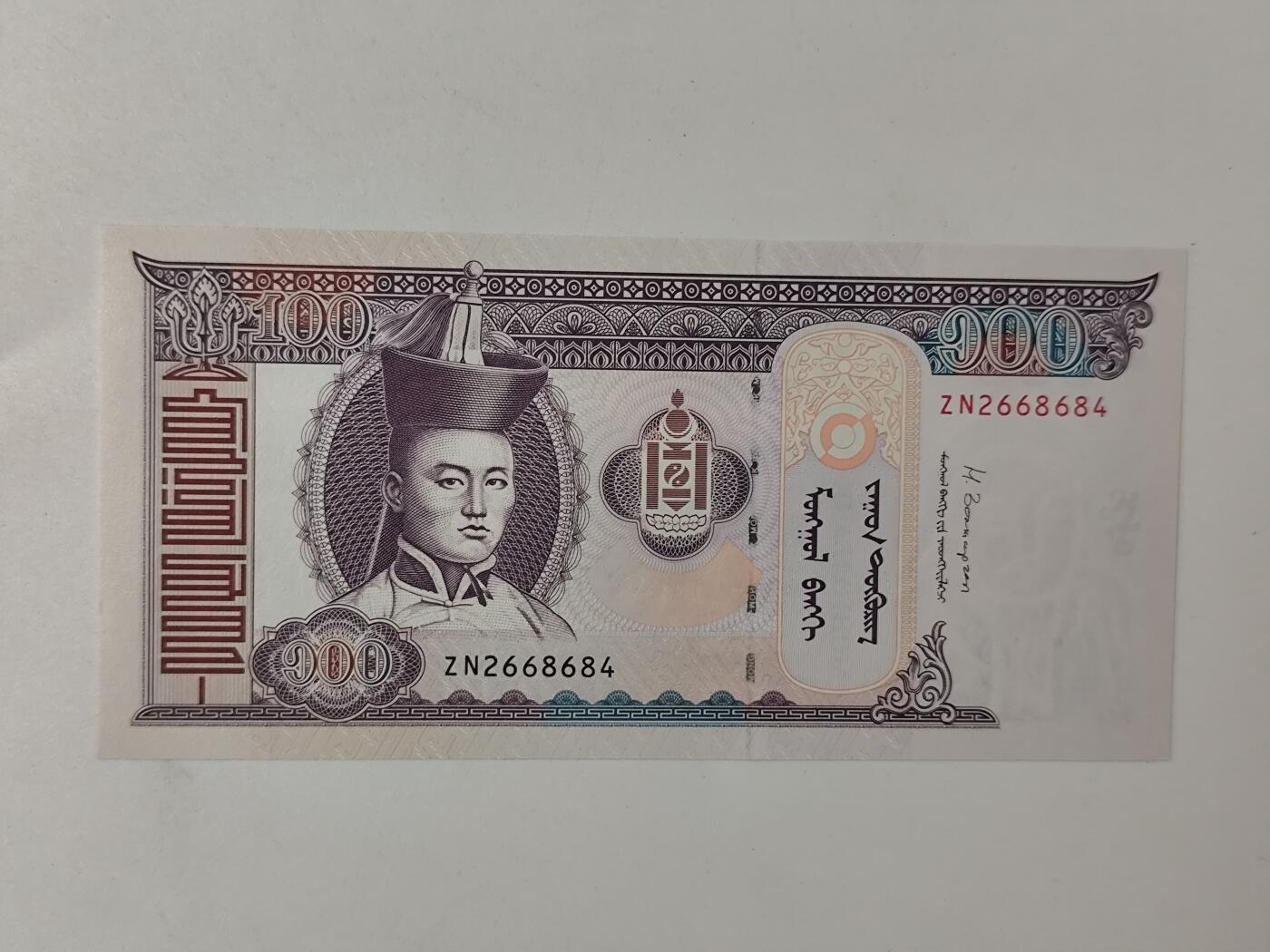 10月11日纸币专场拍卖 蒙古国100图格里克