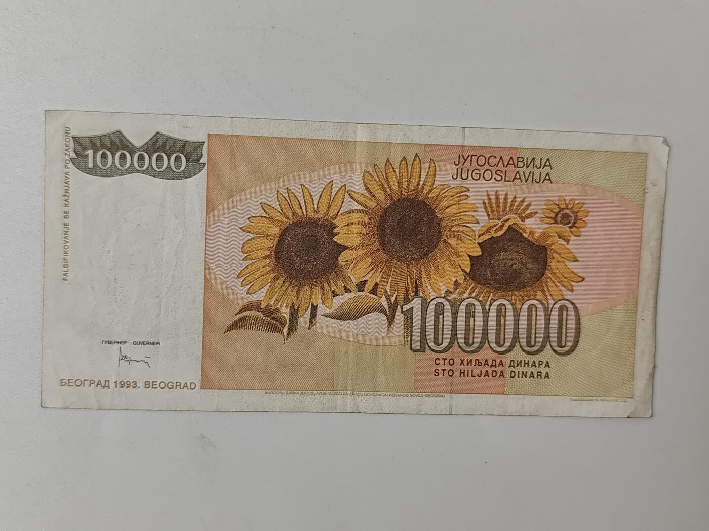 10月11日纸币专场拍卖 南斯拉夫10万第纳尔纸币