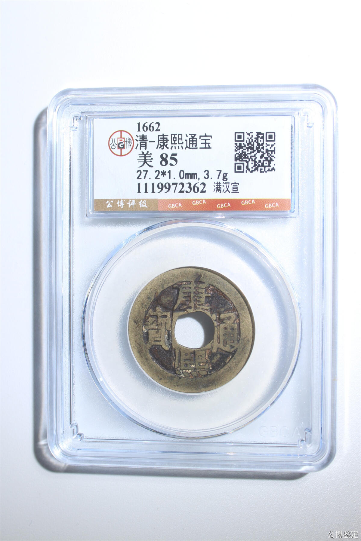 捡漏专场 清-康熙通宝