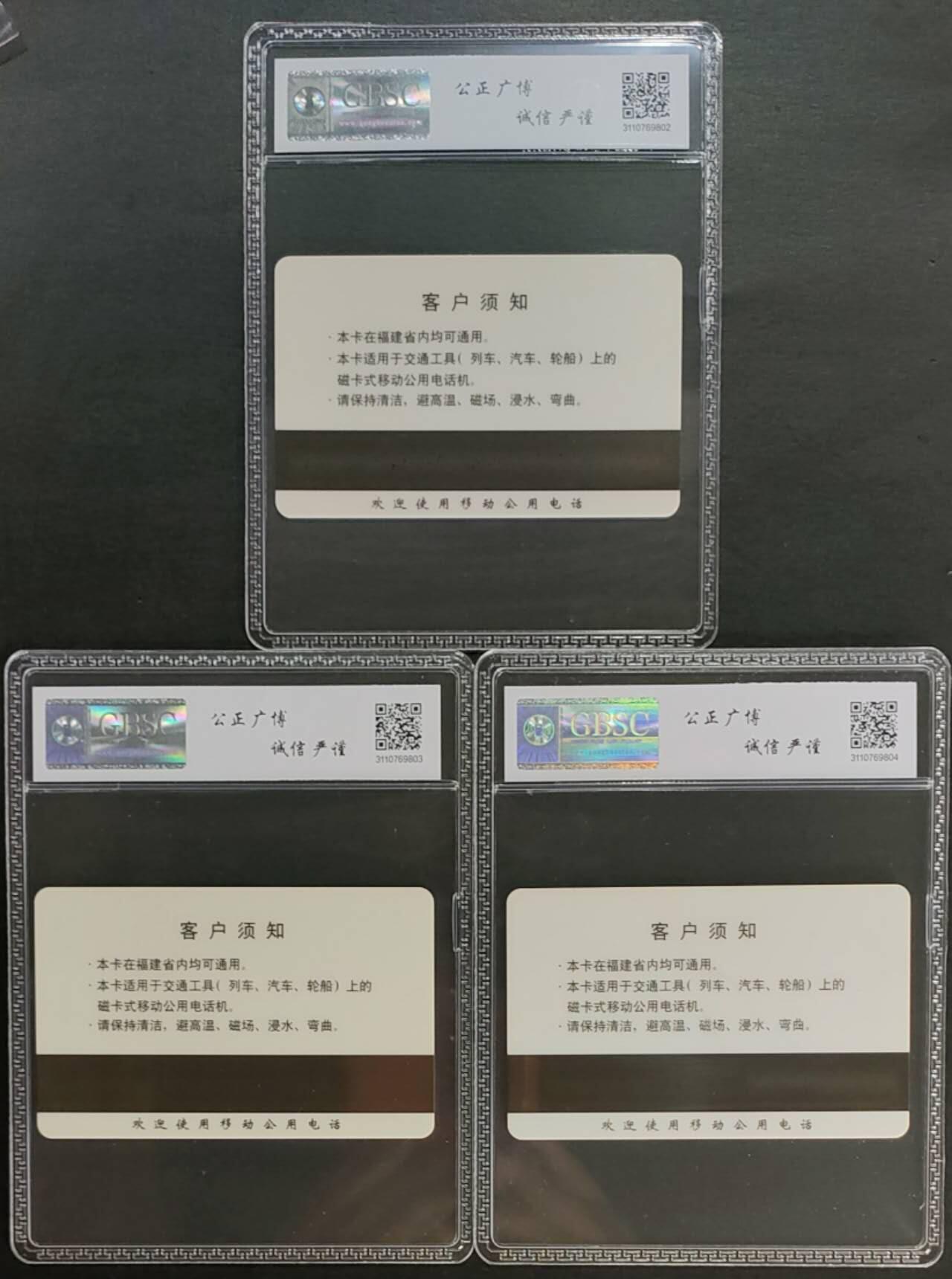 公藏第123期评级卡拍卖 福建太科卡（海滨风光）3全公博68分。