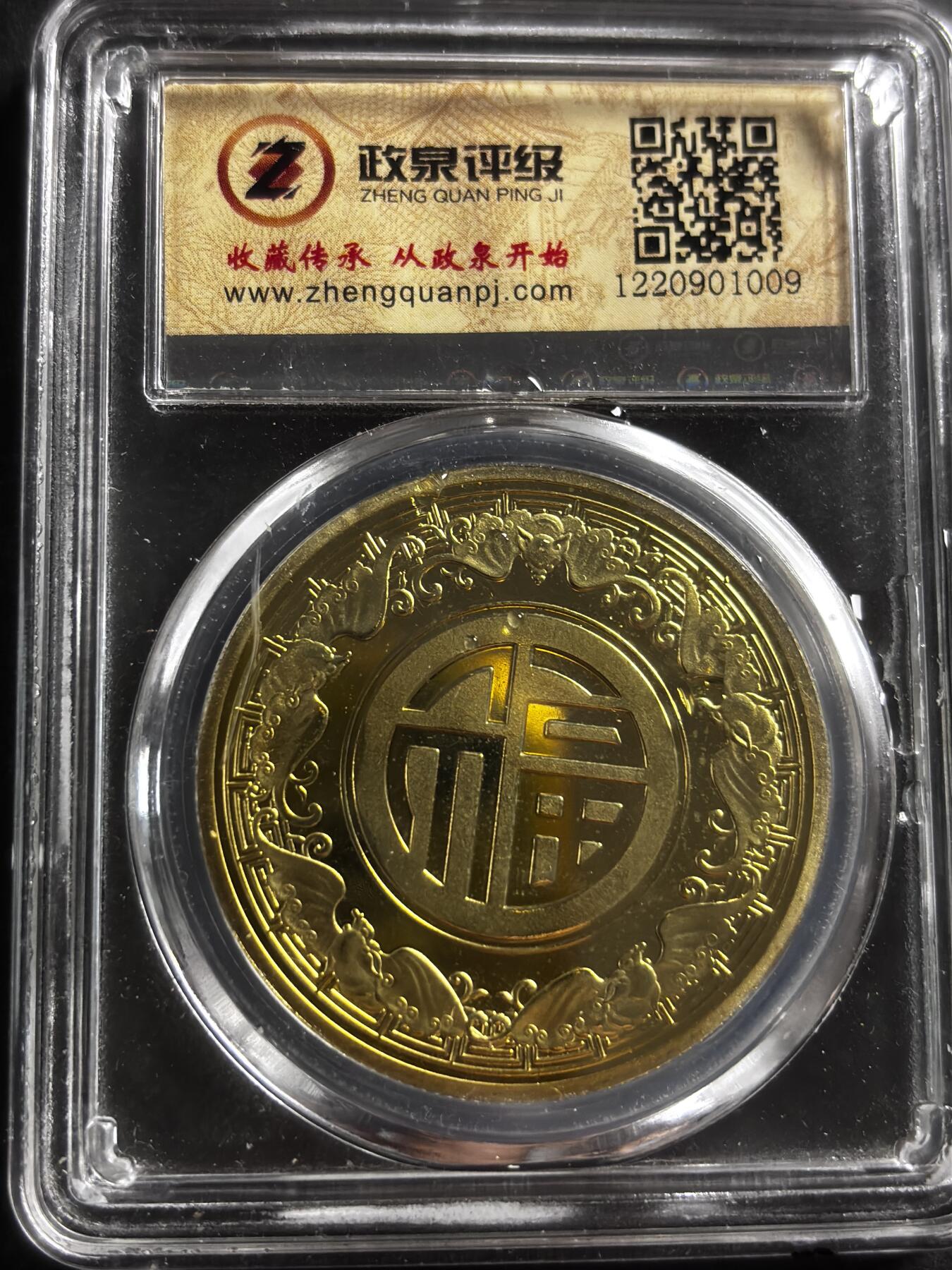 文馨钱币收藏第 275 场，优选品质银币，铜币，纪念章场，长期接收代拍品 关公纪念章，彩章镀金，小公司评级 MS70 分