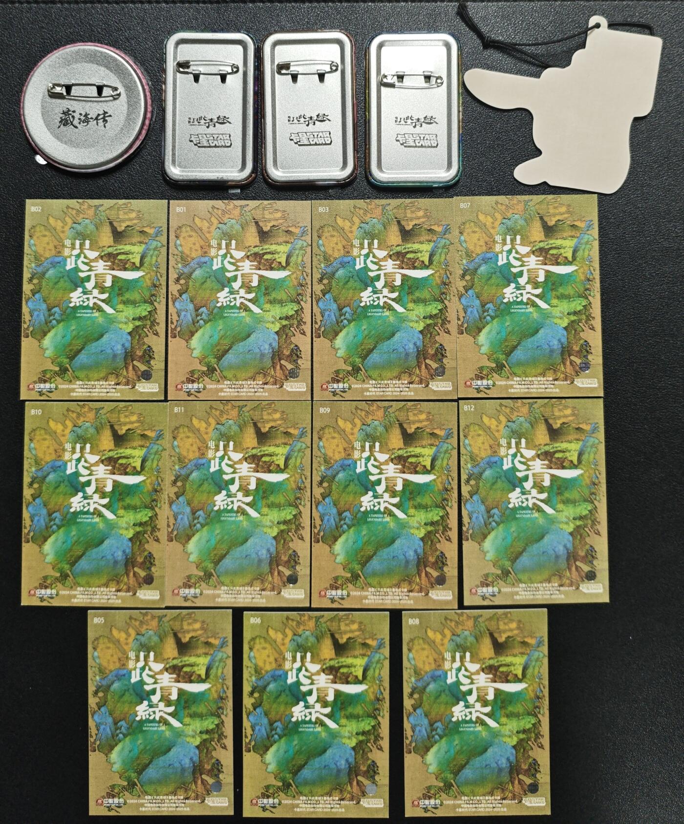 天玑星卡拍第128期《10.13周一截拍》持续收拍收评中 满赠卡需备注 藏海传 徽章一枚+卡星 只此青绿周边/卡牌十一张