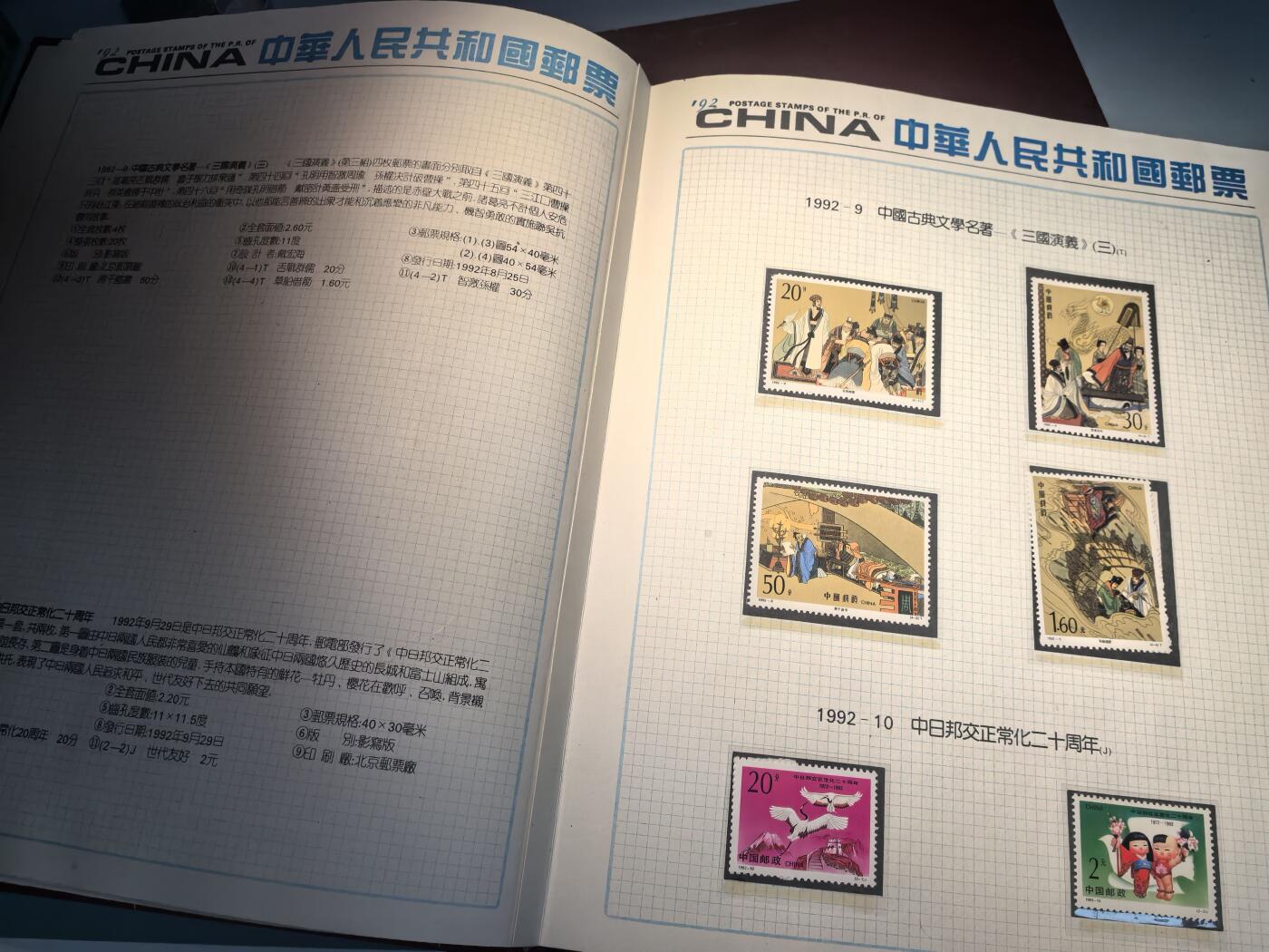 盛世勋华——号角文化勋章邮票专场拍卖第283期 中国邮票1992年年册