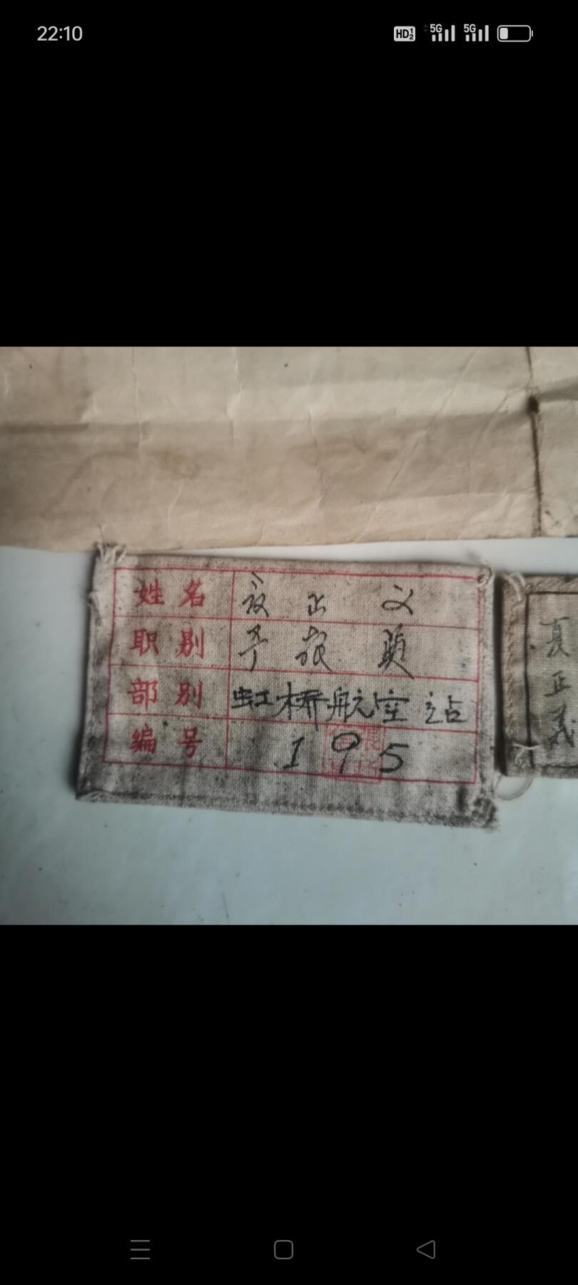 解放初期老证件，品相如图，保老保真