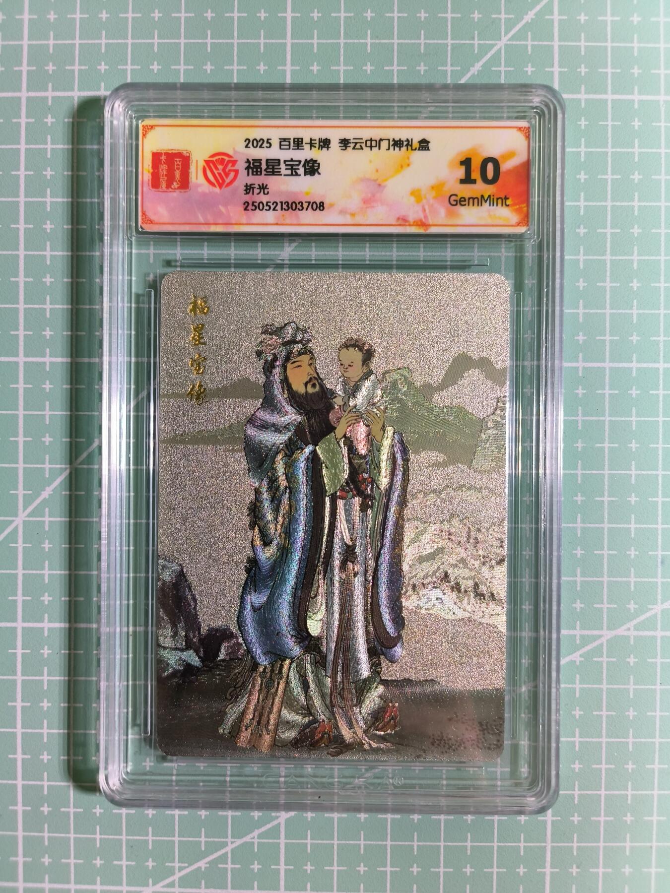 C先生卡牌 第14期 《神州百花谱》《Art系列》《人间传》持续收拍品中... 【折光】百里×李云中《门神礼盒》福星宝象 10G