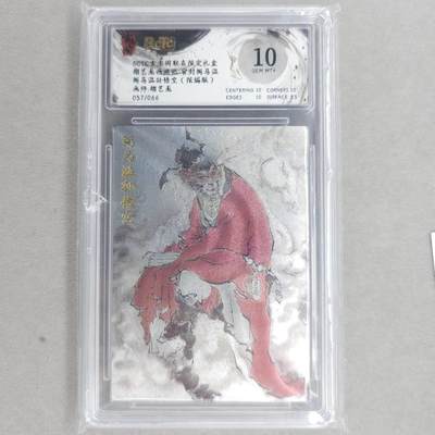 龙虎卡牌第五十八场（无佣金，满120包邮，周六晚上结拍，欢迎送拍） - 【编号57/66】粗闪评级卡 玄卡阁 胡艺龙-弼马温 10分