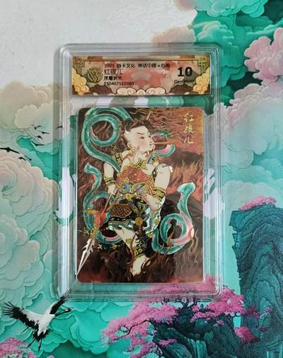 龙虎卡牌第五十八场（无佣金，满120包邮，周六晚上结拍，欢迎送拍） - 浮雕折光评级卡 焱卡 神话中国 心染 红孩儿 10分