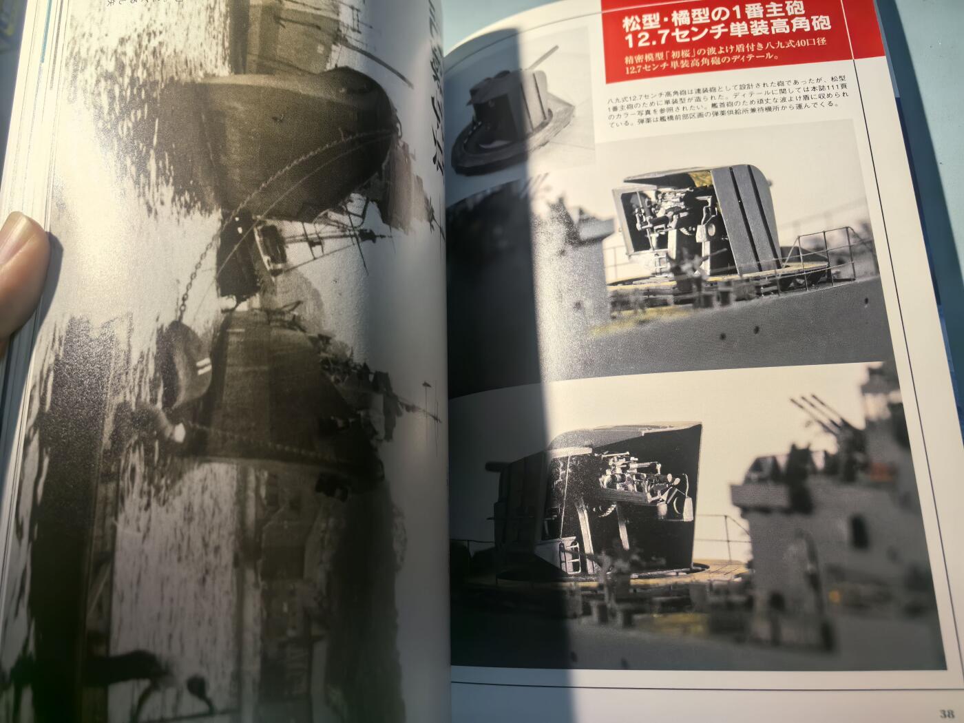 盛世勋华——号角文化勋章邮票专场拍卖第283期 历史参考文献 军舰模型制作指南 历史群像太平洋战争系列 松型驱逐舰 182页 