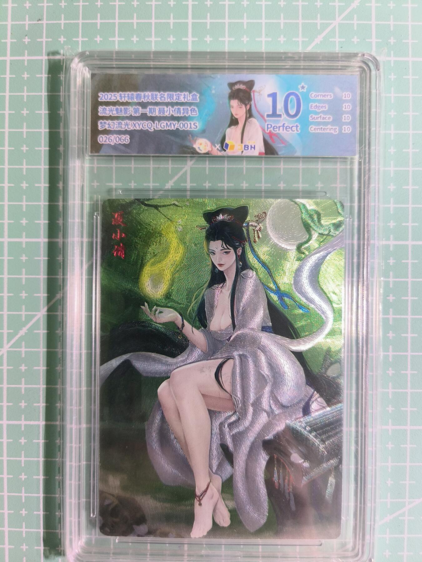C先生卡牌 第14期 《神州百花谱》《Art系列》《人间传》持续收拍品中... 【限编粗闪】轩辕春秋《流光魅影》026/066编 聂小倩(异色) 10星