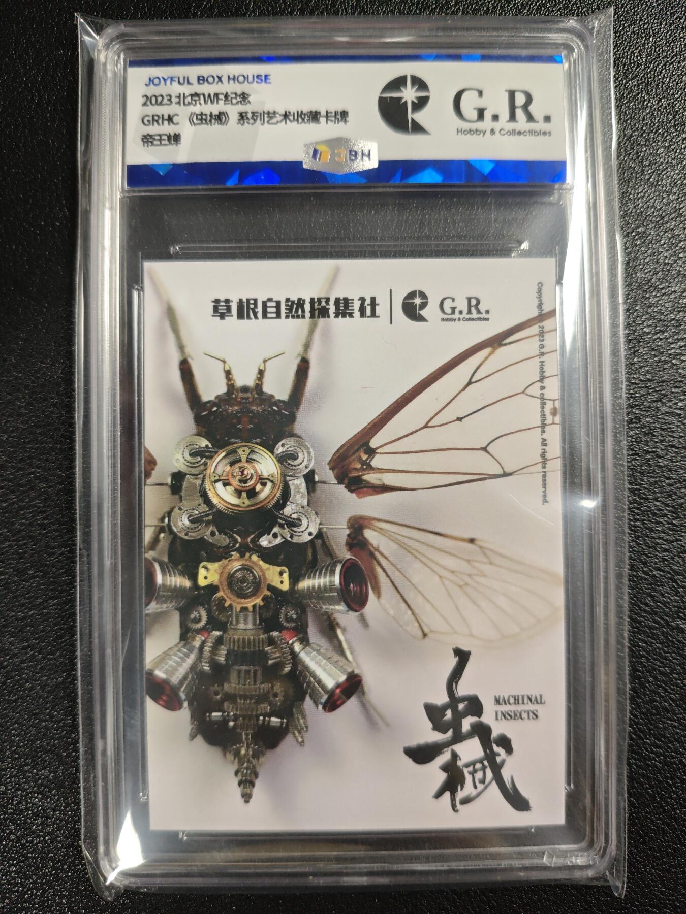 天玑星卡拍第128期《10.13周一截拍》持续收拍收评中 满赠卡需备注 草根自然探集社 北京WF纪念 GRHC《虫械》系列艺术收藏卡牌 帝王蝉 JBH专属标