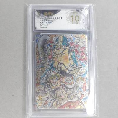 龙虎卡牌第五十八场（无佣金，满120包邮，周六晚上结拍，欢迎送拍） - 【10⭐ 编号24/88】粗闪评级卡 玄卡阁 三国英雄志 山丘-关羽  爆金