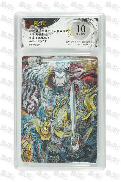阳大大卡牌拍卖第75期（持续收拍品，周六晚上九点截拍，进群福利早知道） - 【限编】昆仑万象玄卡阁联名限定 三国英雄志 权迎东 刘备（限编版） 040/088