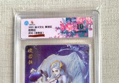 花开卡拍第42期（10月12号周日截拍，品控勿拍!!!拍品不寄存，运费5元，自制卡难免瑕疵，可能存在轻微撞角爆边等出厂瑕疵，品控介意勿拍！） - 【亲签】解语花 第五弹 亲签 10分 黎明女神欧若拉 玲姐
