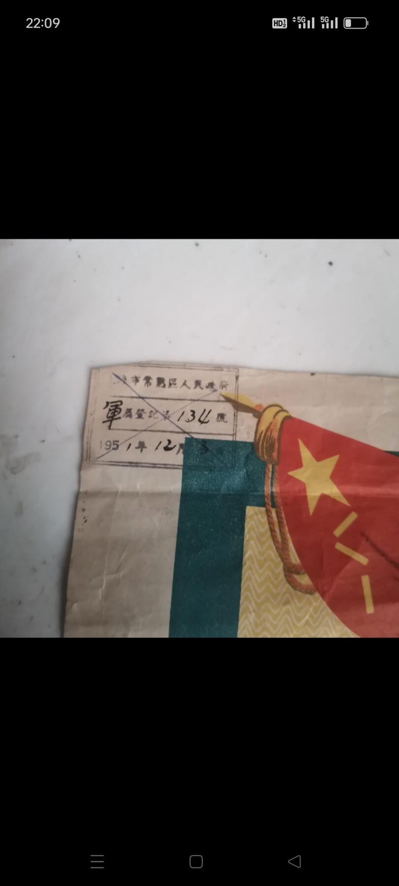 解放初期老证件，品相如图，保老保真