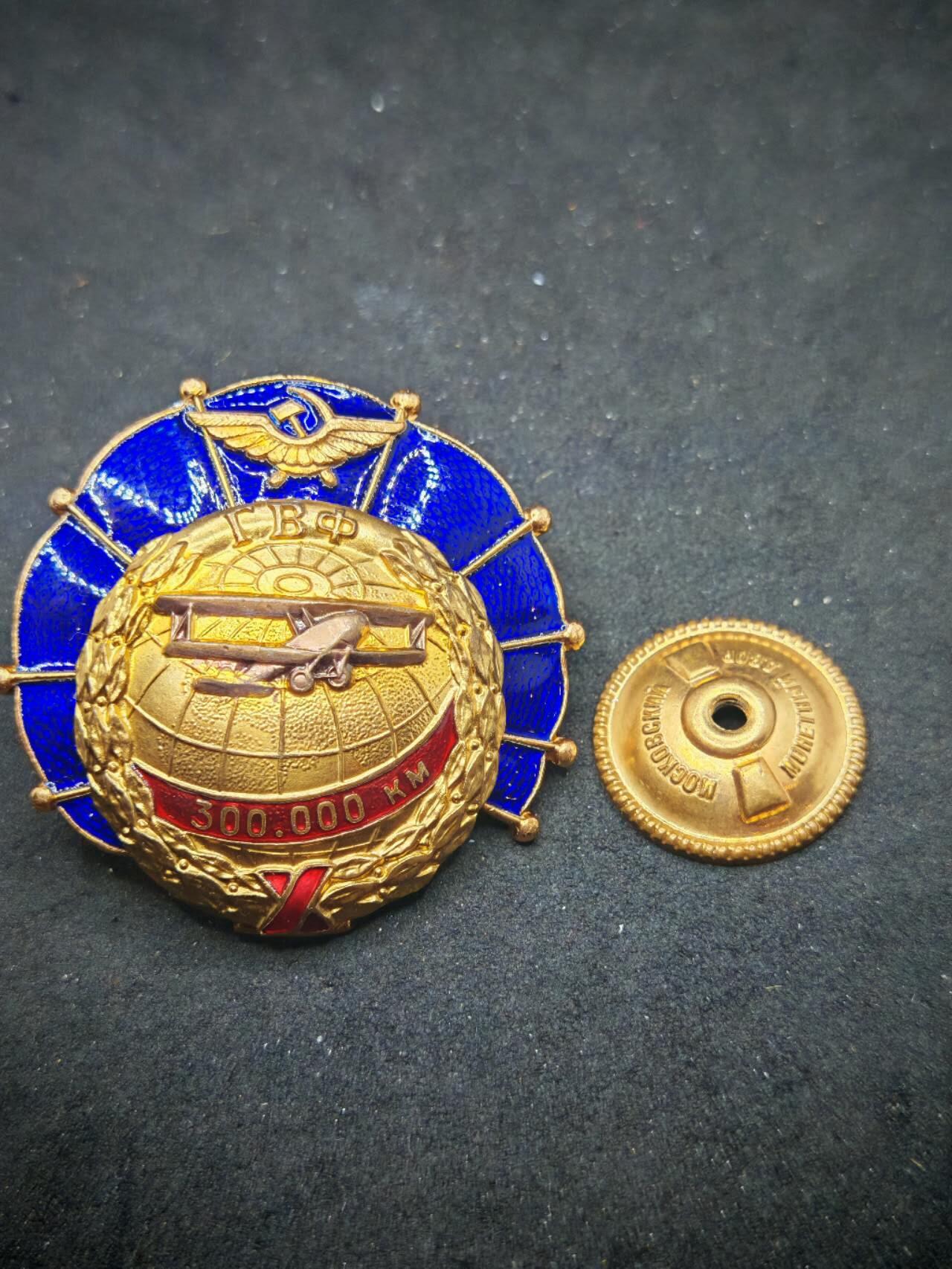 凯旋世界勋赏（第19期）（欢迎送拍）（对拍品有疑问请询问客服，不接受到手刀，出价默认拍品品相。请认真阅读拍卖规则！出价默认已认可！）（收到货请录制开箱视频，无视频概不处理问题。） 苏联航空证章