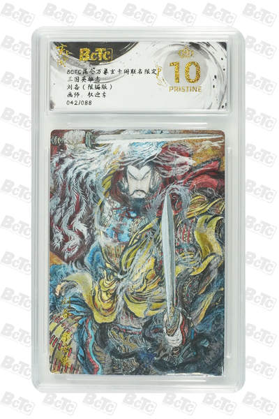 阳大大卡牌拍卖第75期（持续收拍品，周六晚上九点截拍，进群福利早知道） - 【爆金限编】昆仑万象玄卡阁联名限定 三国英雄志 权迎东 刘备（限编版） 042/088