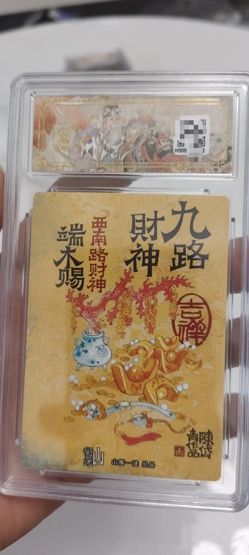 秋原瞳的小店第二十五期（时光冉冉，又是即将带走🍁🍁🍁飘落🌨️🌨️🌨️的季节，一大批好物正在路上，敬请期待） x山衡一述九路财神——端木赐，这卡背设计的给人看的很舒服