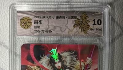 花开卡拍第42期（10月12号周日截拍，品控勿拍!!!拍品不寄存，运费5元，自制卡难免瑕疵，可能存在轻微撞角爆边等出厂瑕疵，品控介意勿拍！） - 焱卡 豪杰传 吕布 炫彩 10g
