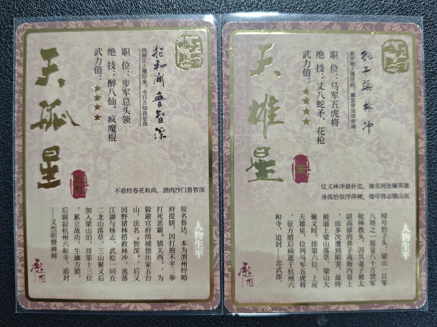 天玑星卡拍第128期《10.13周一截拍》持续收拍收评中 满赠卡需备注 承匠 张墨一 天罡地煞 花和尚·鲁智深 豹子头·林冲 普卡 两张