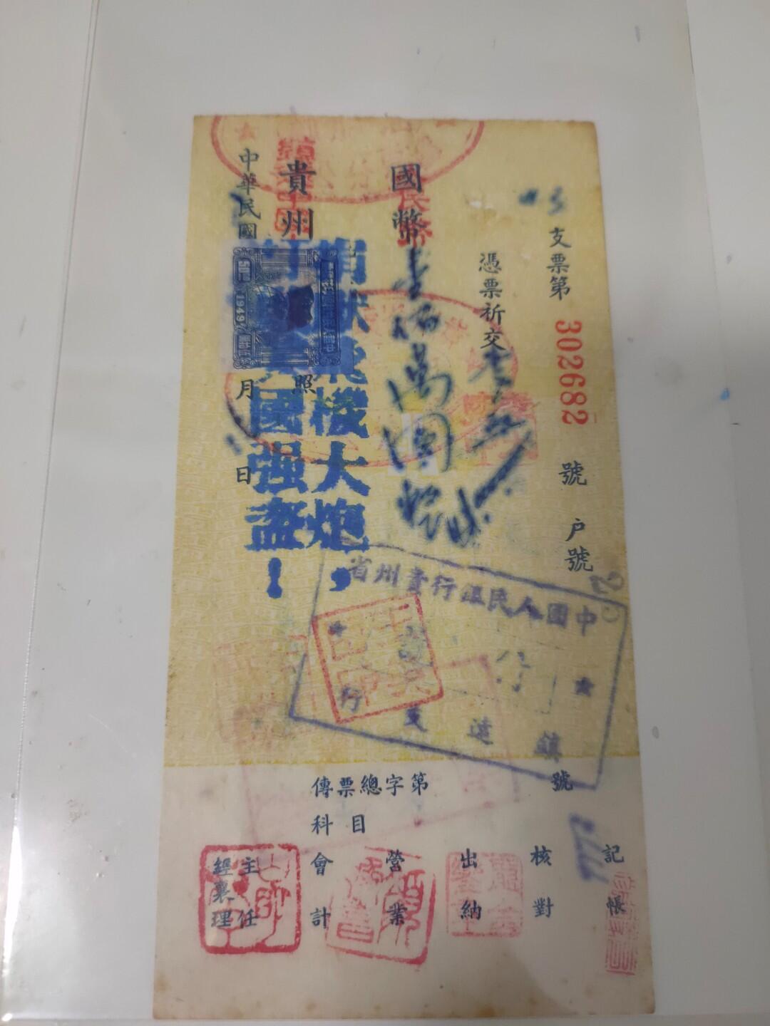 抗美援朝票证